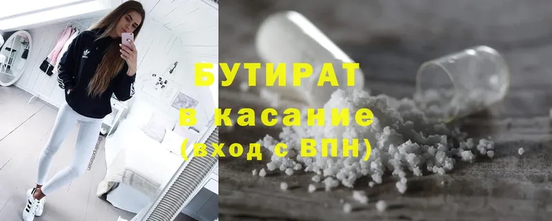 Бутират BDO  Тихорецк 